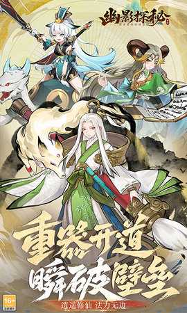 幽影探秘 6.6.3 安卓版 0