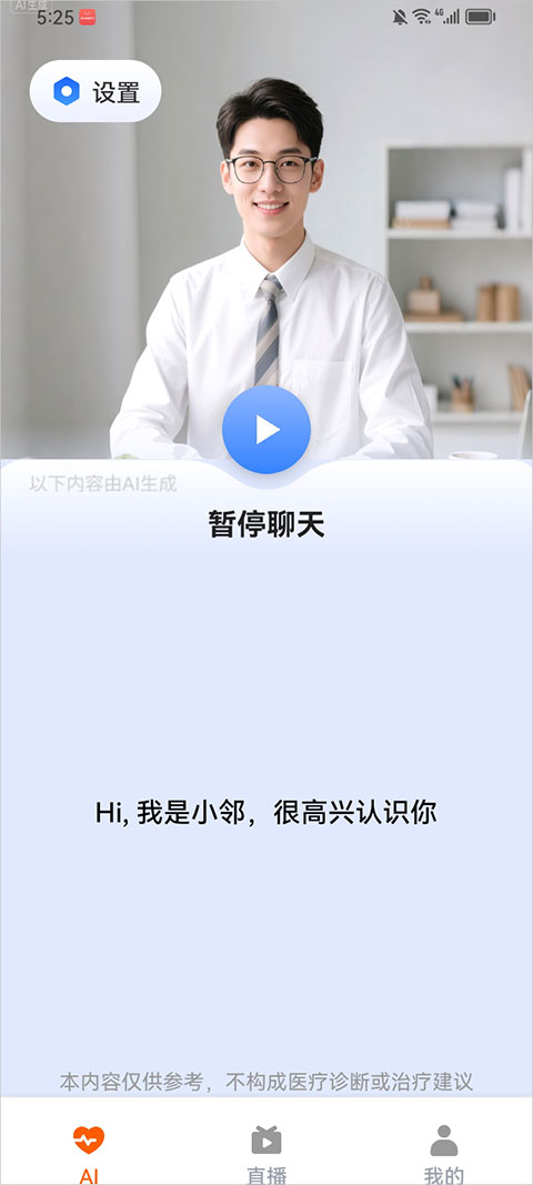 共比邻ai客户端 2.0.0 最新版 3
