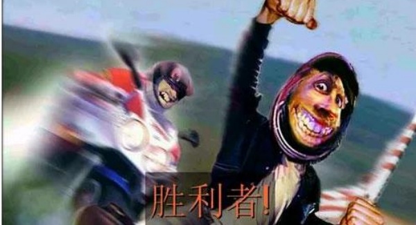 暴力摩托2008中文版