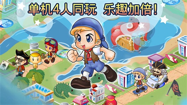 大富翁4单机版 7.2 免费版 3