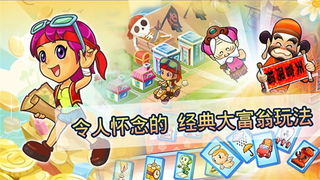 大富翁4单机版 7.2 免费版 2