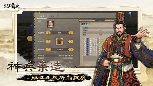 汉末霸业 v0.9.3.1888 免费版 2