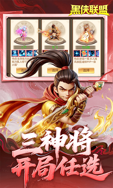 黑侠联盟 1.0 最新版 1