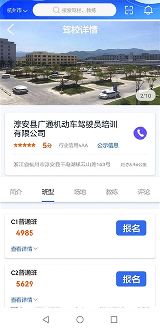 浙里学车app学员版 2.0.8 最新版 2