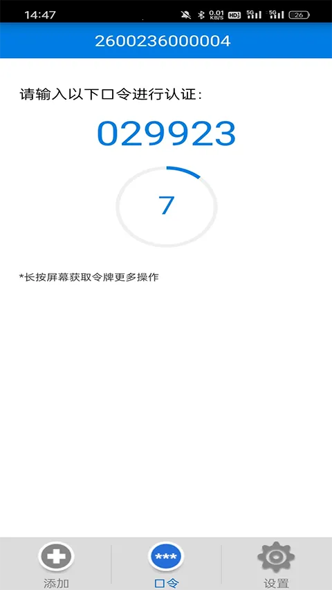 otp手机令牌 3.4 手机版 1