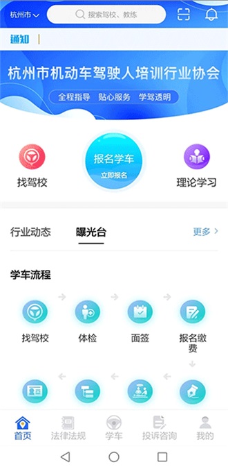 浙里学车app学员版 2.0.8 最新版 1