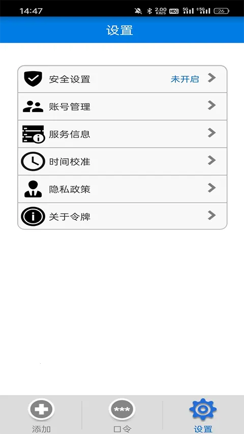 otp手机令牌 3.4 手机版 2