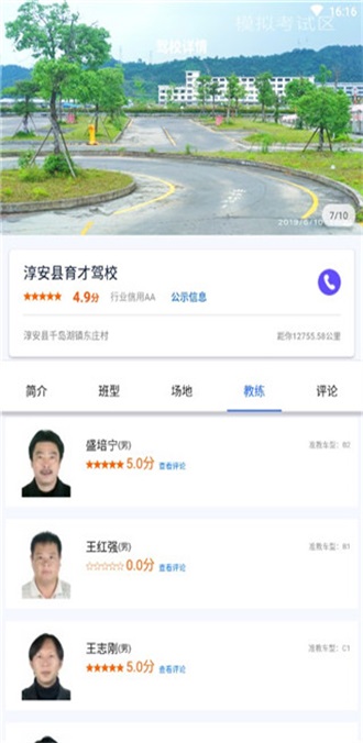浙里学车app学员版 2.0.8 最新版 4