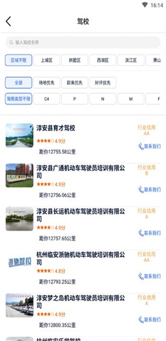浙里学车app学员版 2.0.8 最新版 3