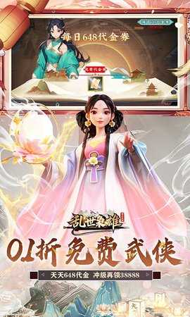 乱世枭雄0.1折 1.0.0 最新版 2