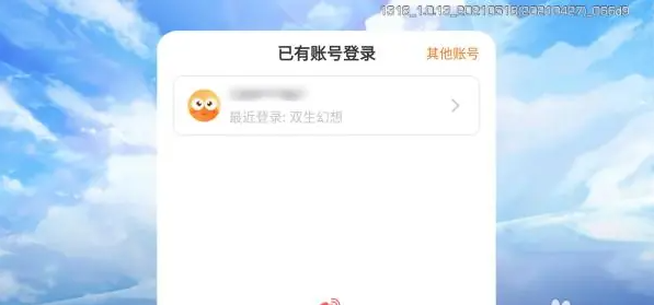 双生幻想怎么切换账号？