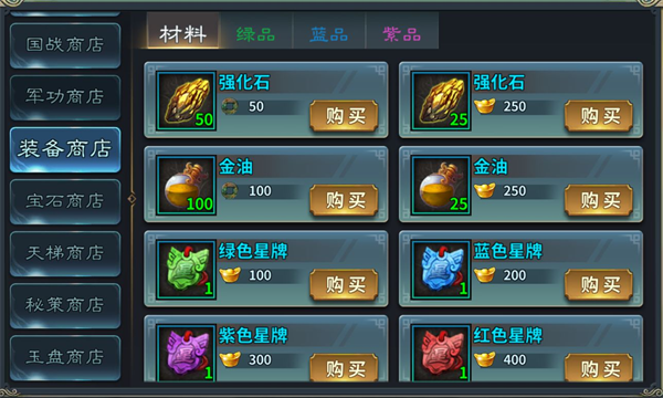 三国英雄传奇装备系统介绍