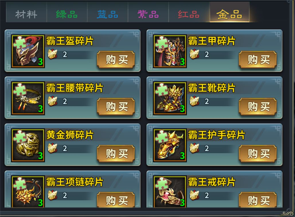 三国英雄传奇装备系统介绍