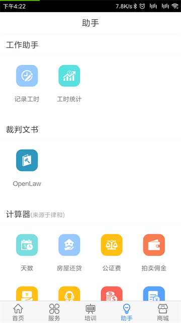 律兴 3.6.6 最新版 1