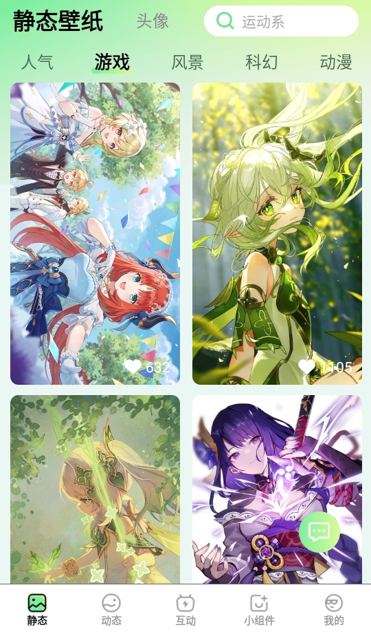 星动壁纸免费版 3.0.1.0 手机版 1