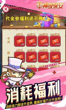 神级保安0.1折 1.0 安卓版 3