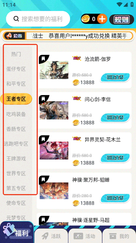 免费领皮肤 v2.1.5.1 安卓版 1
