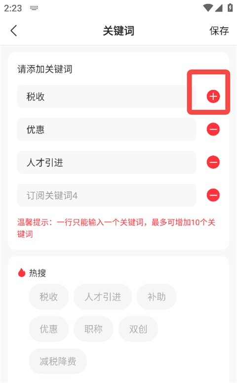 政策快报 3.10.8 最新版 2