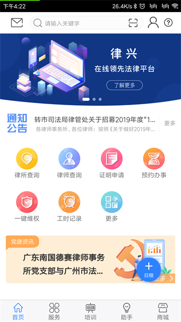 律兴 3.6.6 最新版 2