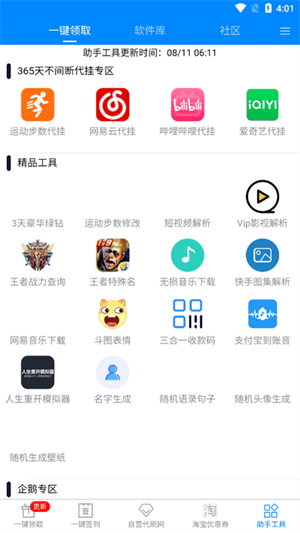 gp助手 6.5 安卓版 1