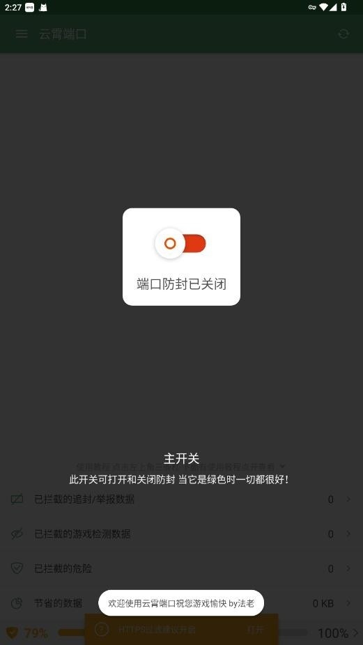 云霄端口 1.4.9 安卓版 1