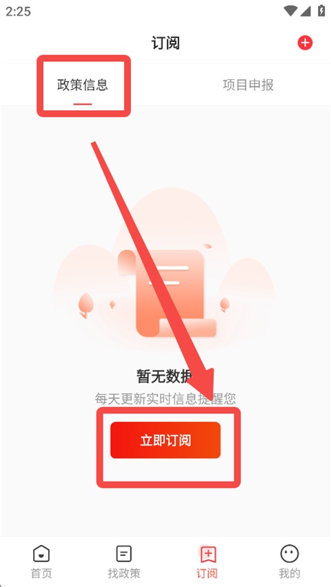 政策快报 3.10.8 最新版 1