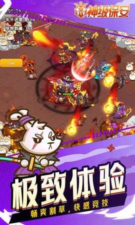 神级保安0.1折 1.0 安卓版 2