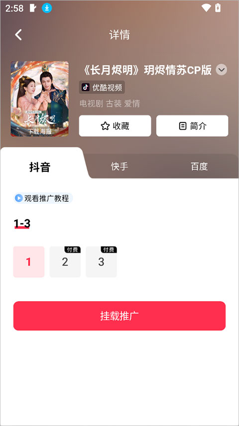 橙星推 1.6.91 最新版 2