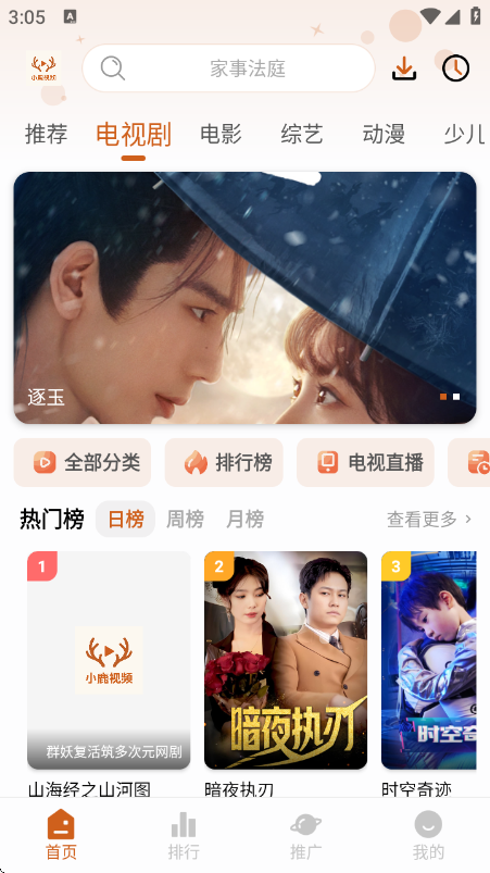 小鹿视频 1.1.2 安卓版 2