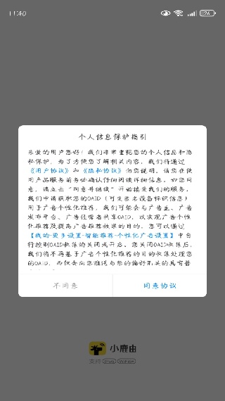 小鹿由 1.1.25 手机版 2