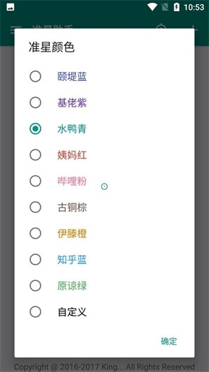 狙击准星助手 3.4 安卓版 1