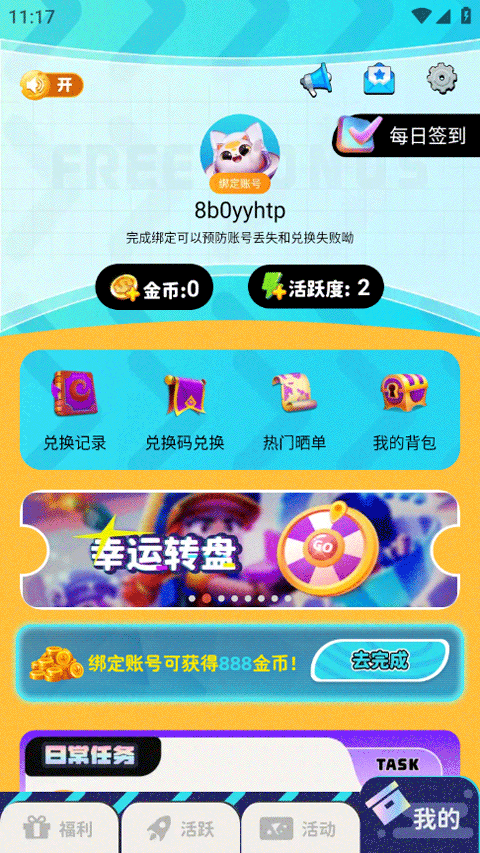 免费领皮肤 v2.1.5.1 安卓版 2