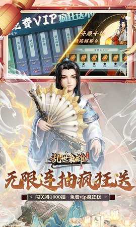 乱世枭雄0.1折 1.0.0 最新版 4