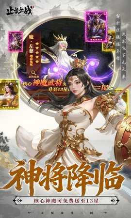 止戈之战极速版 1.0.0.51 最新版 4