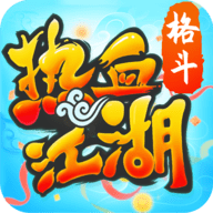 热血江湖怀旧版 148.0 安卓版