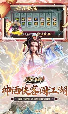 乱世枭雄0.1折 1.0.0 最新版 3