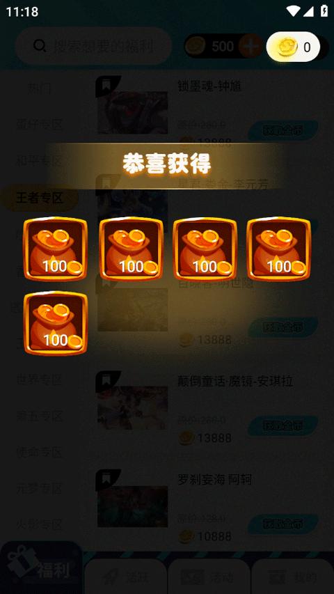 免费领皮肤 v2.1.5.1 安卓版 3