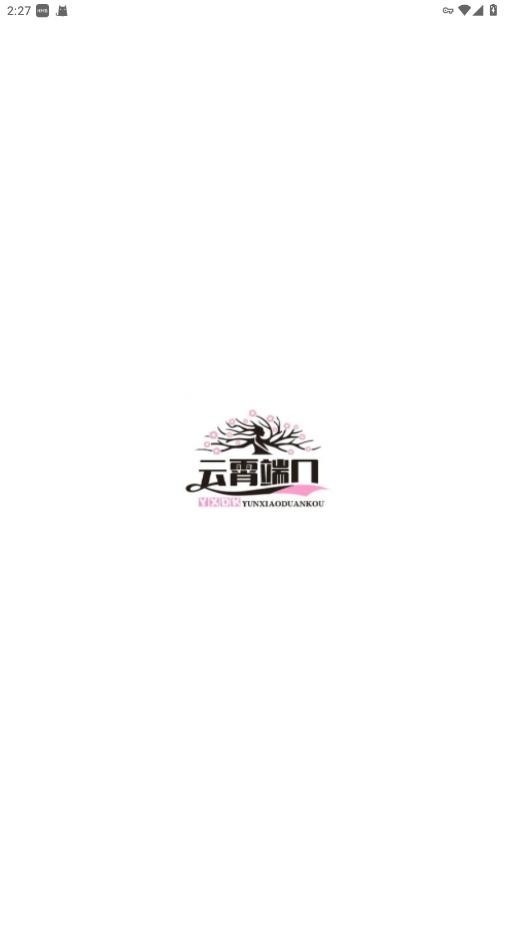 云霄端口 1.4.9 安卓版 2