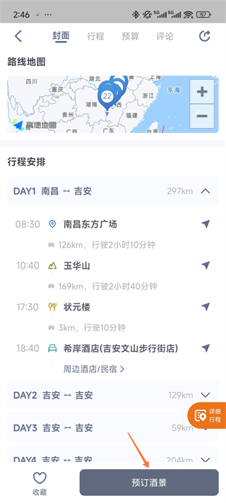 阿哈路书驾 3.3.2 安卓版 2