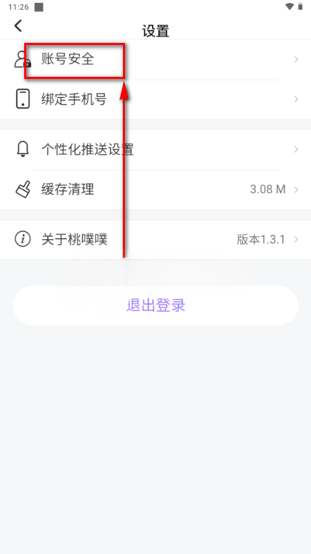 桃噗噗 1.3.1 最新版 1