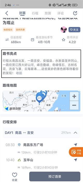 阿哈路书驾 3.3.2 安卓版 1
