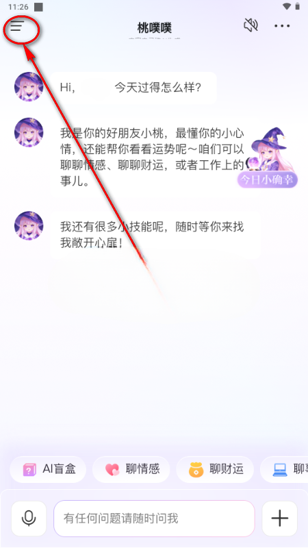 桃噗噗 1.3.1 最新版 2