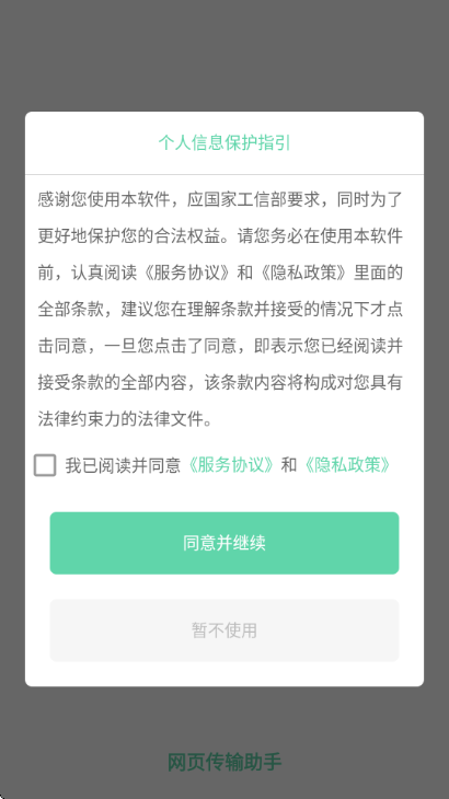 网页传输助手 V1.0.5 安卓版 2