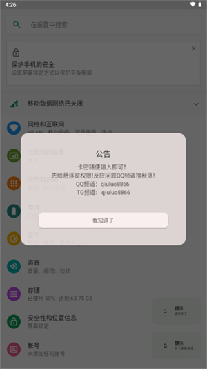 秋落插件 1.0 安卓版 1