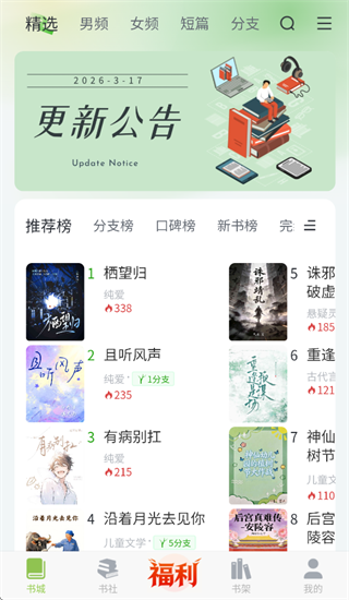 书枝阅读 1.2.9 安卓版 2