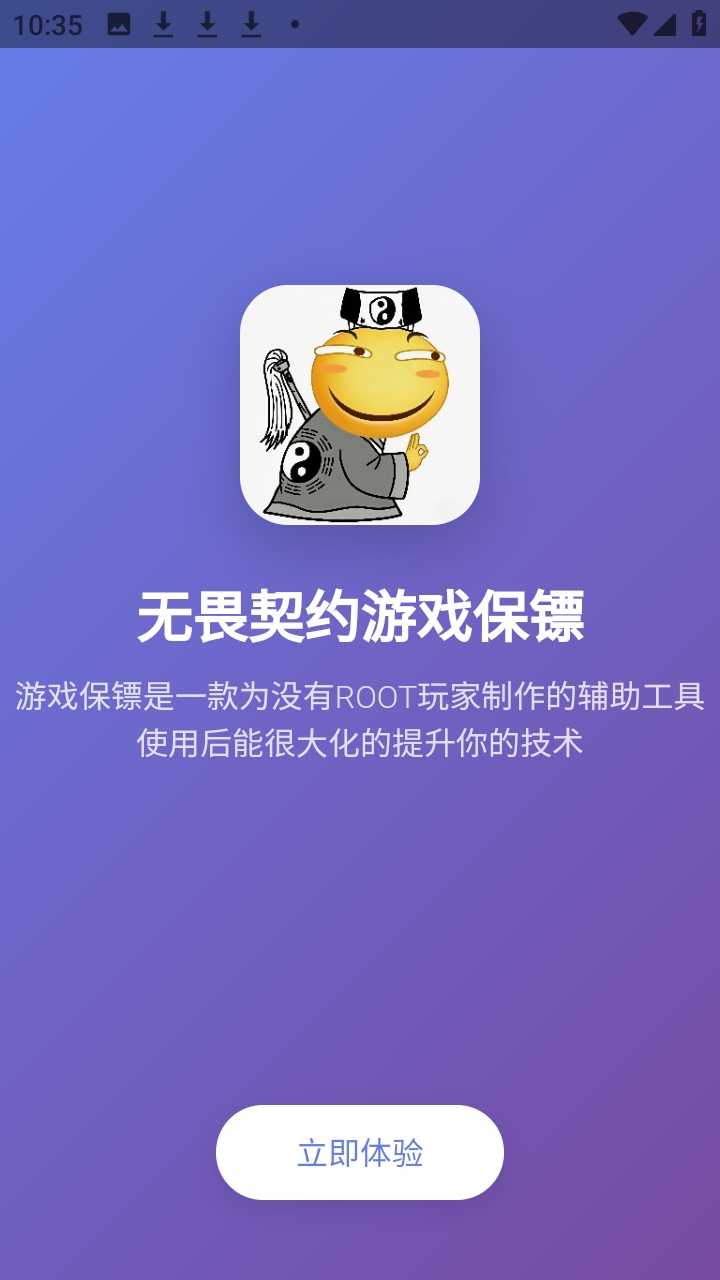 无畏契约游戏保镖 1.1 最新版 3