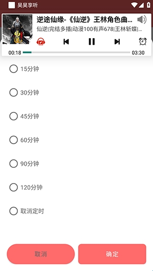 昊昊享听 4.7 安卓版 0