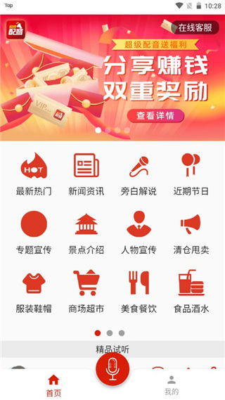 超级配音 1.0.1 安卓版 2