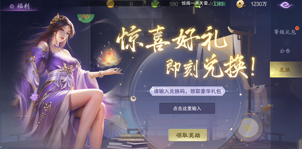 逍遥蜀山兑换码怎么兑换？