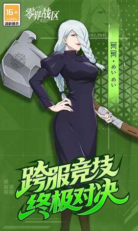 零界战区九游版 1.0.1 官方版 4